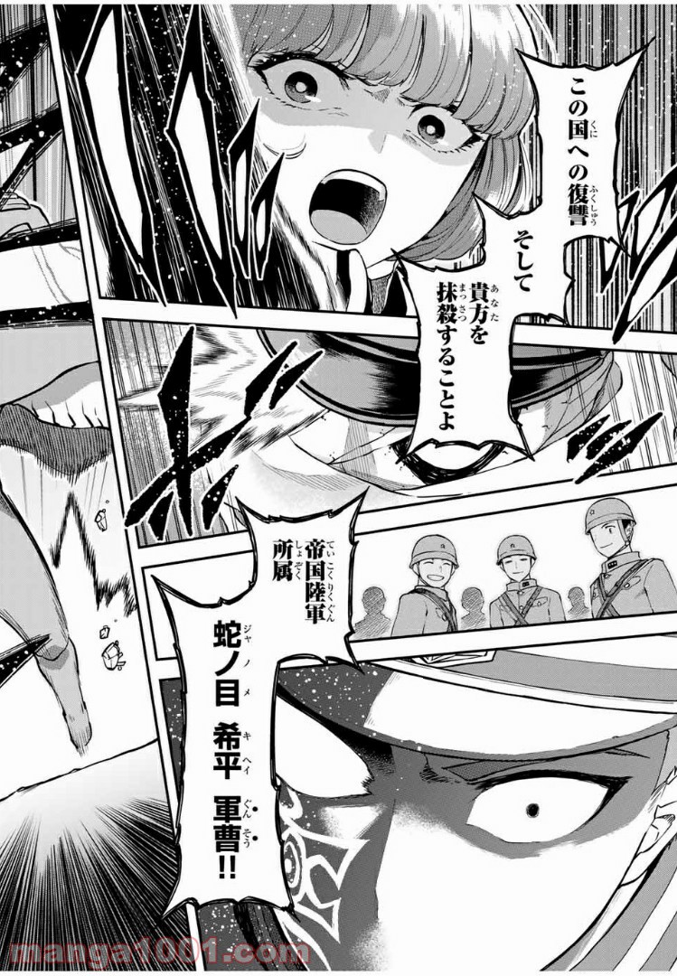 キヘイ戰記 第13.2話 - Trang 6