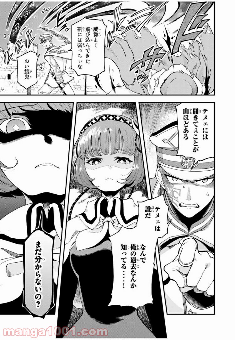 キヘイ戰記 第13.2話 - Trang 9