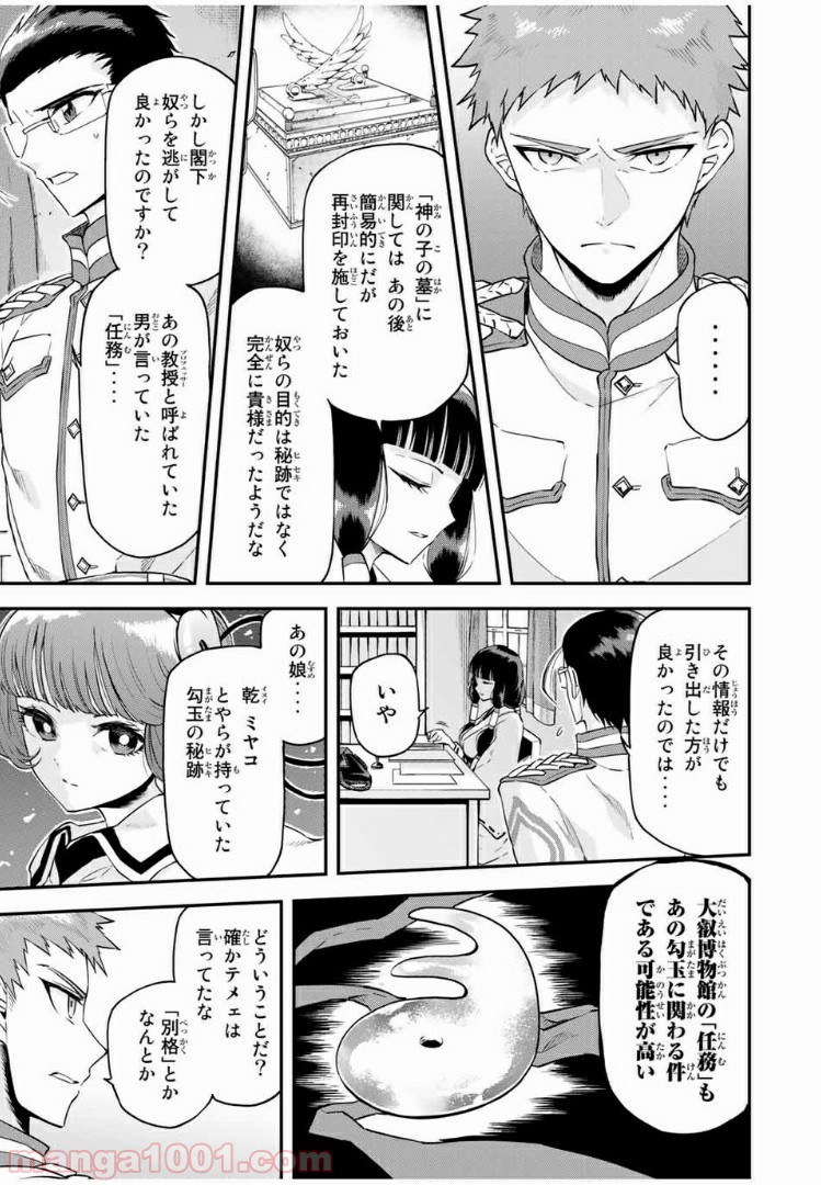 キヘイ戰記 第15.2話 - Trang 2