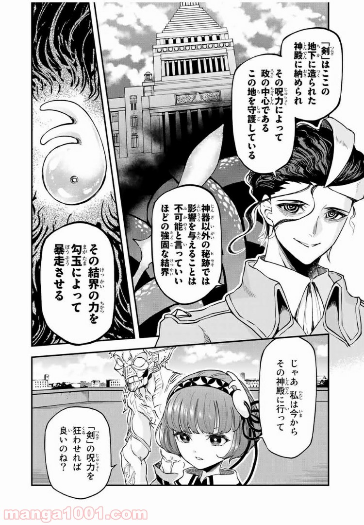 キヘイ戰記 第15.2話 - Trang 11