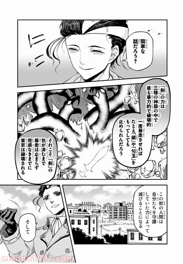 キヘイ戰記 第15.2話 - Trang 12