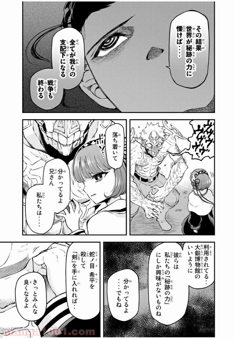 キヘイ戰記 第15.2話 - Trang 14
