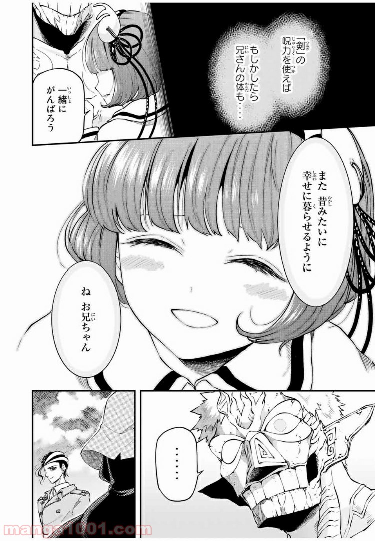 キヘイ戰記 第15.2話 - Trang 15