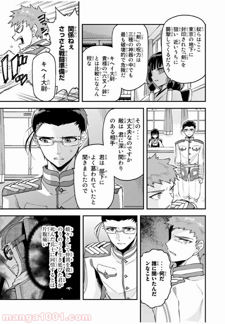 キヘイ戰記 第15.2話 - Trang 16