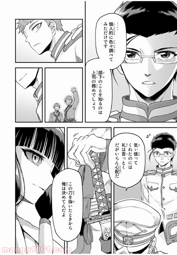 キヘイ戰記 第15.2話 - Trang 17