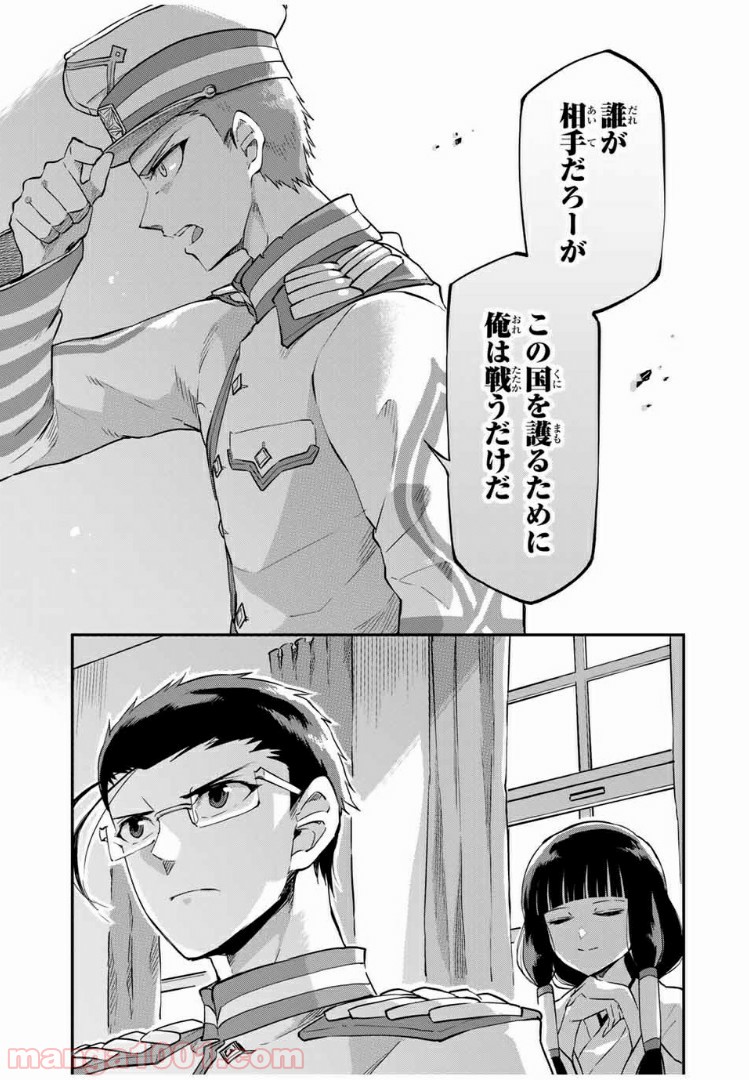 キヘイ戰記 第15.2話 - Trang 18