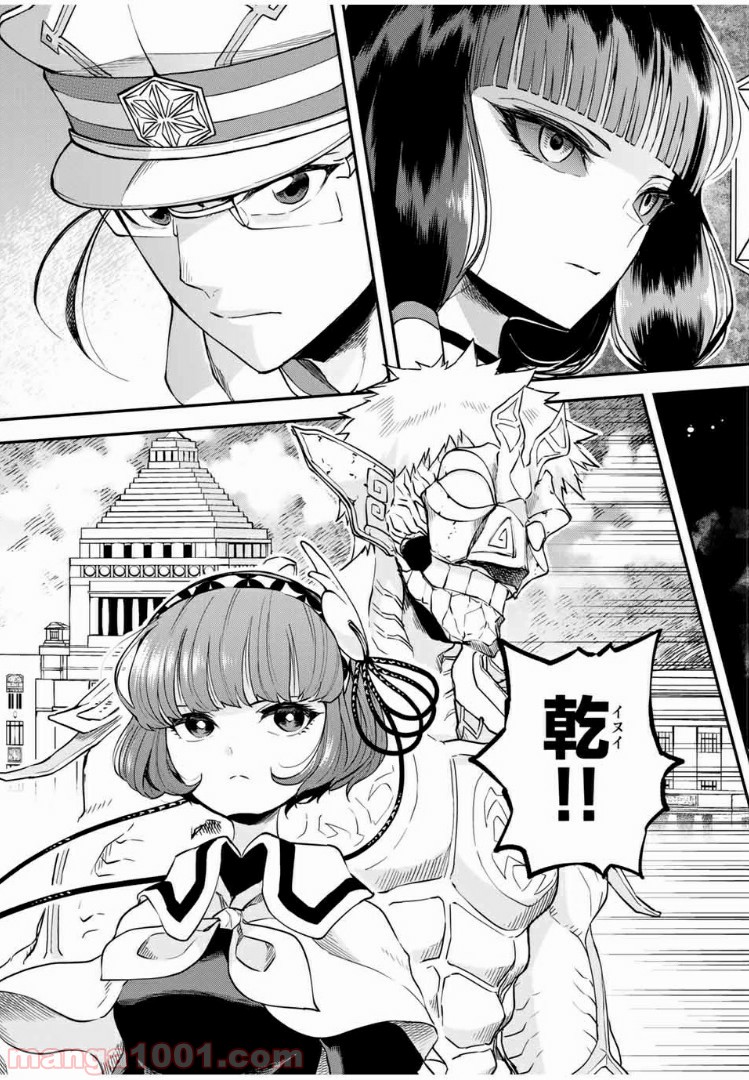 キヘイ戰記 第15.2話 - Trang 20