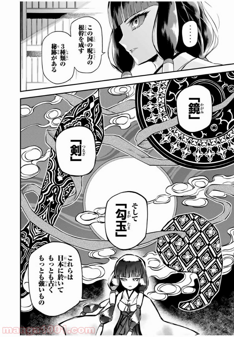 キヘイ戰記 第15.2話 - Trang 3