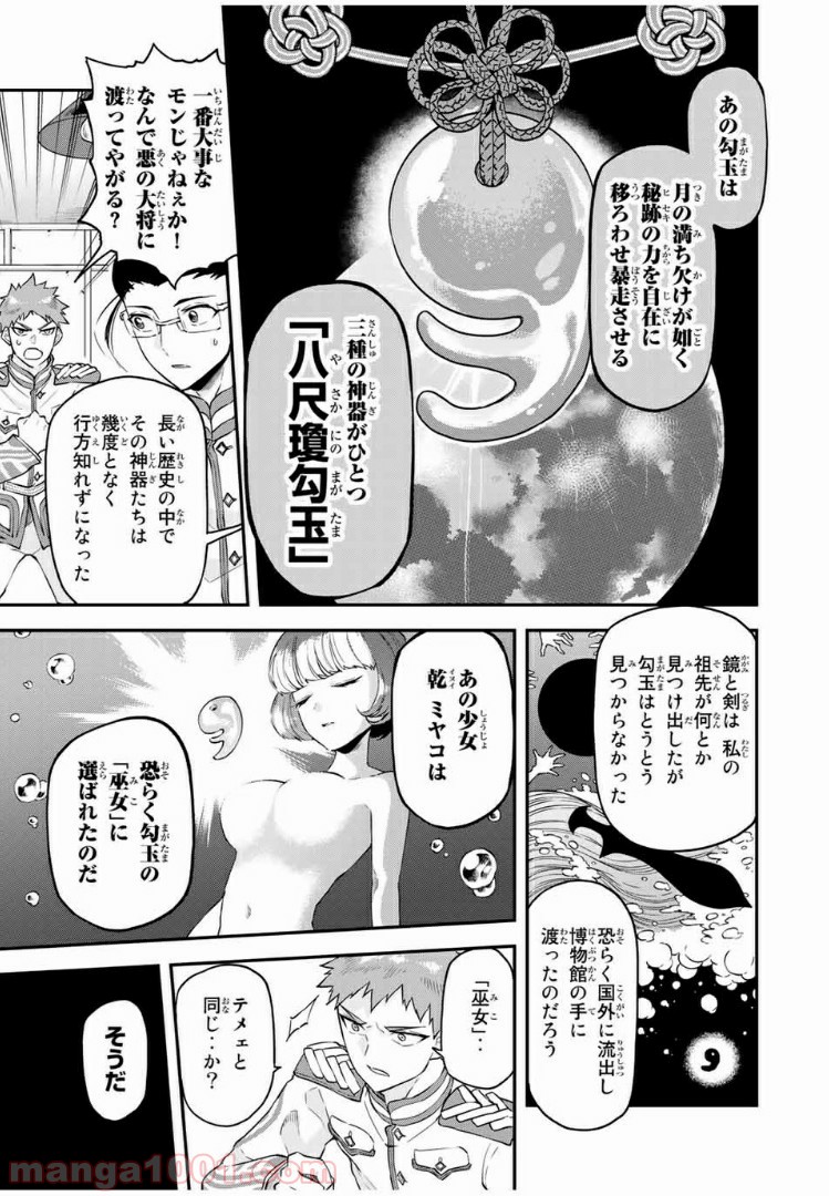 キヘイ戰記 第15.2話 - Trang 4
