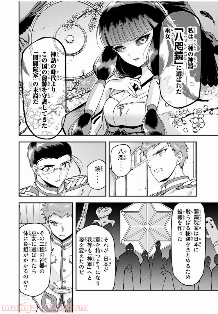 キヘイ戰記 第15.2話 - Trang 5