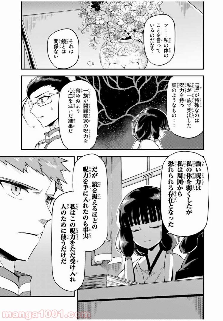 キヘイ戰記 第15.2話 - Trang 6