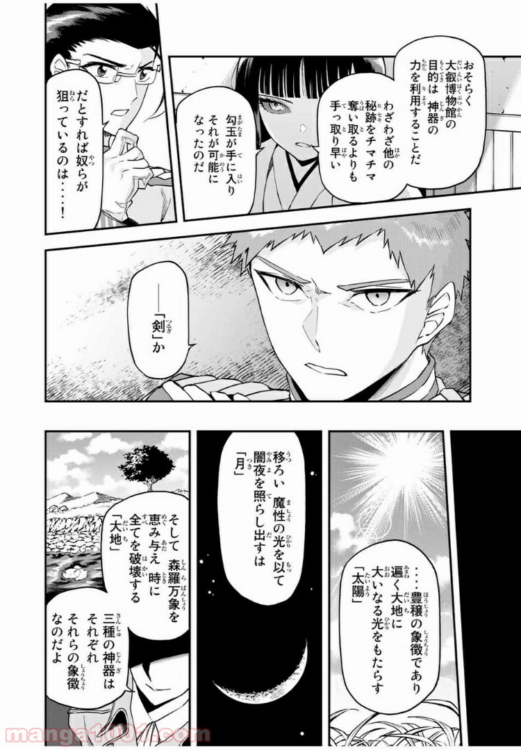 キヘイ戰記 第15.2話 - Trang 7