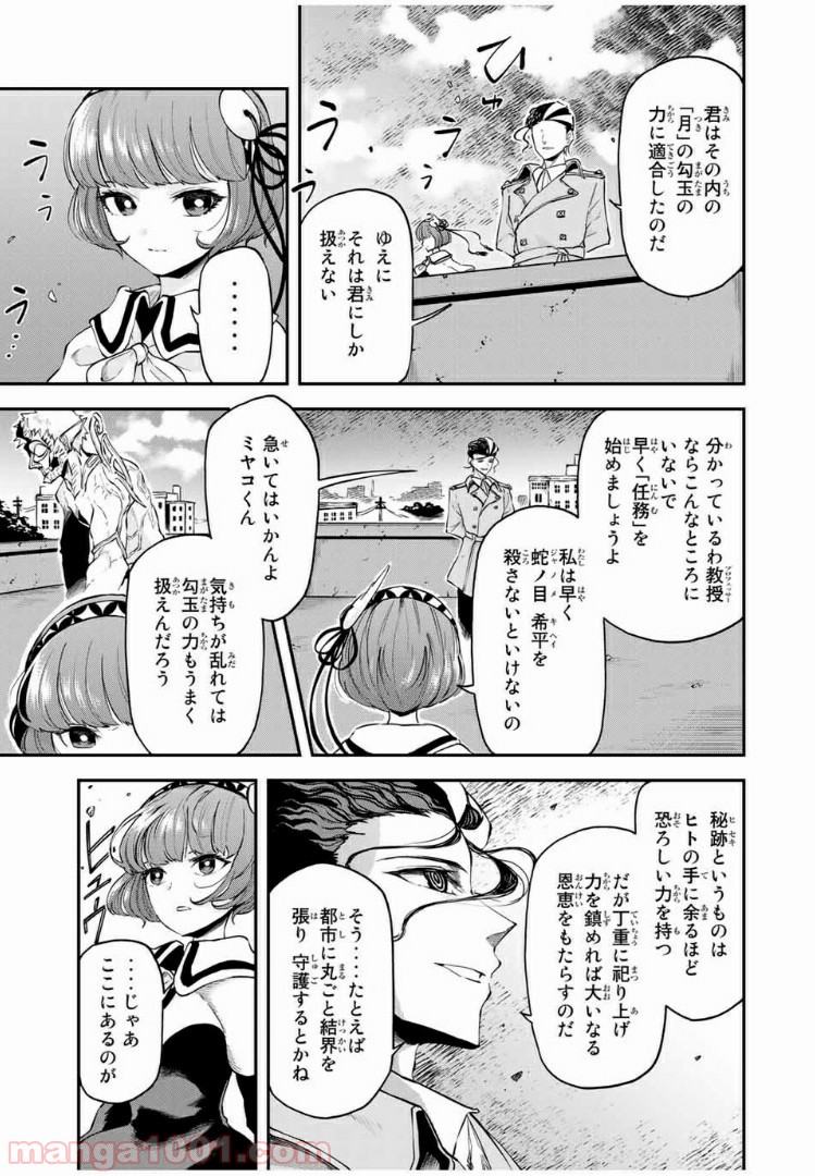 キヘイ戰記 第15.2話 - Trang 8