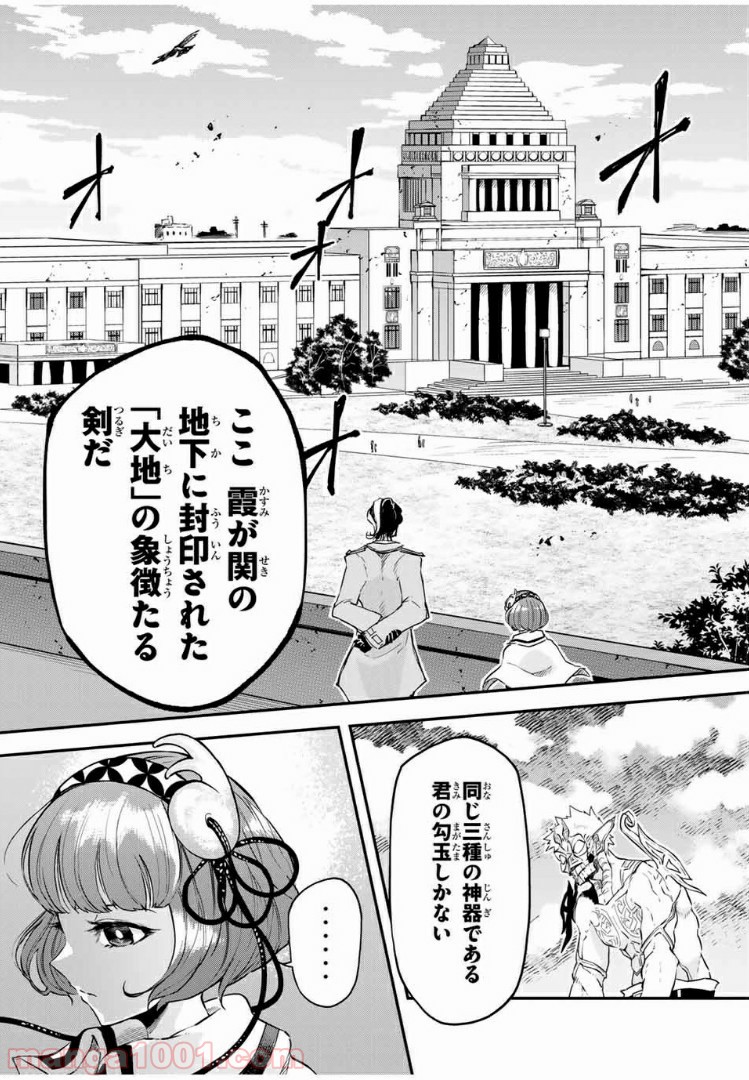 キヘイ戰記 第15.2話 - Trang 10