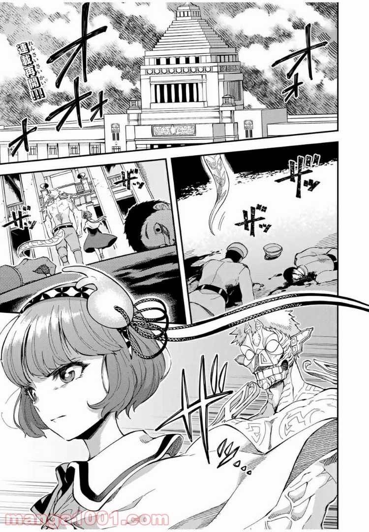 キヘイ戰記 第16.1話 - Trang 1