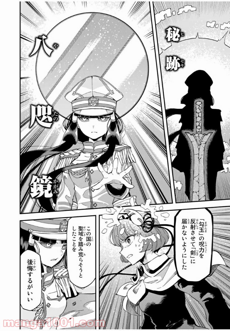 キヘイ戰記 第16.1話 - Trang 14