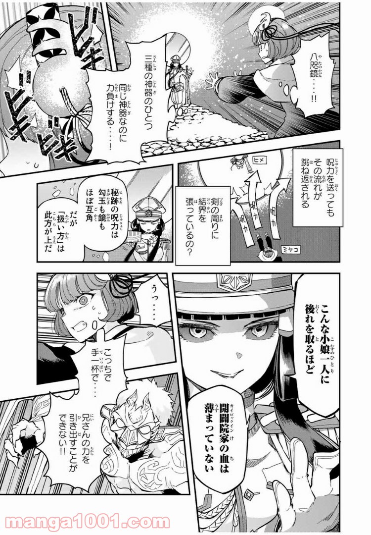 キヘイ戰記 第16.1話 - Trang 15