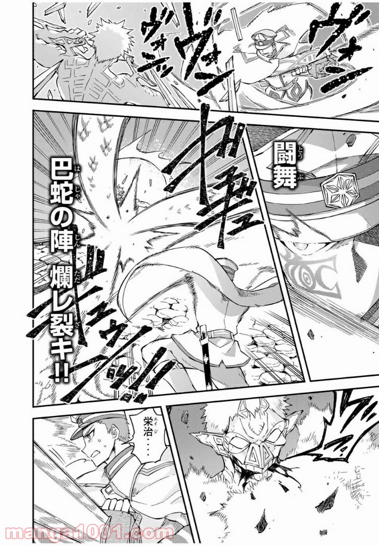 キヘイ戰記 第16.1話 - Trang 16