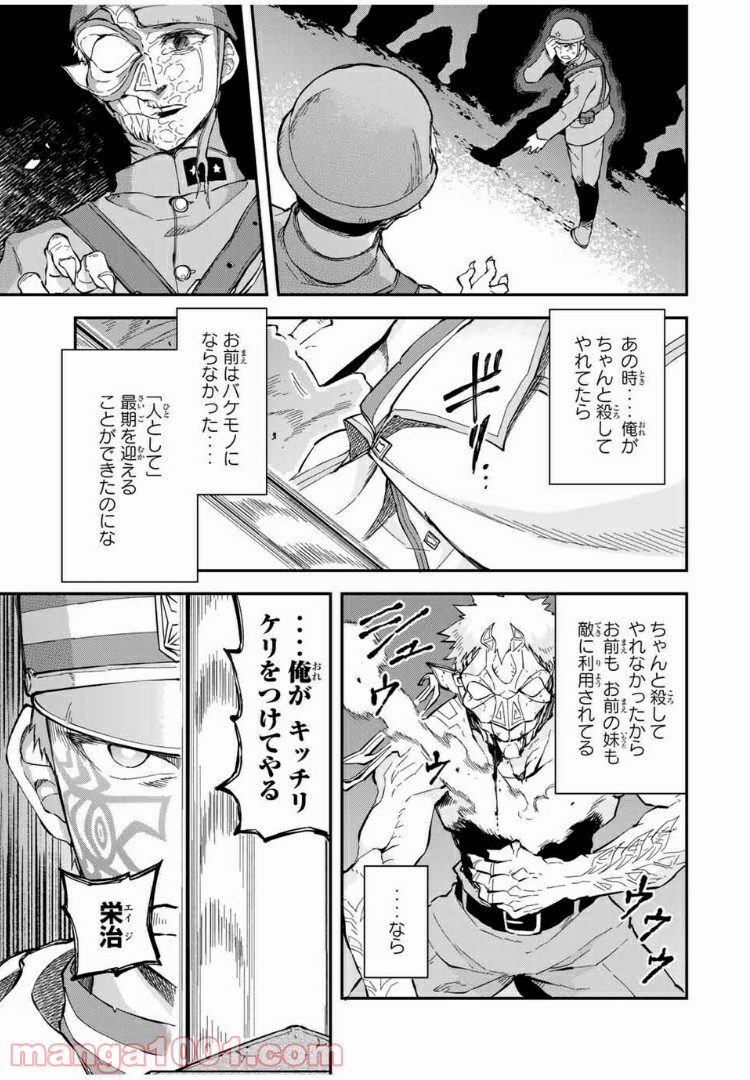 キヘイ戰記 第16.1話 - Trang 17