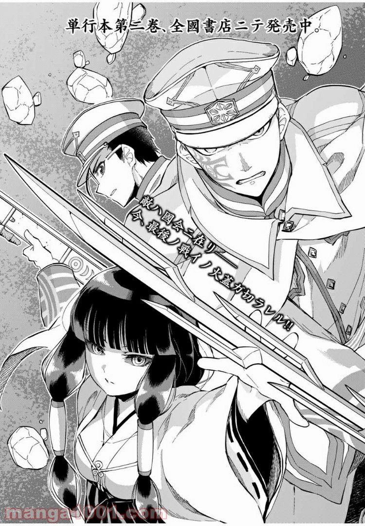 キヘイ戰記 第16.1話 - Trang 3