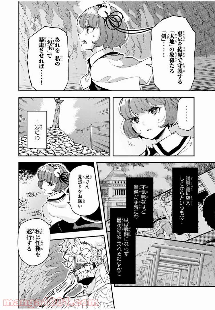 キヘイ戰記 第16.1話 - Trang 6