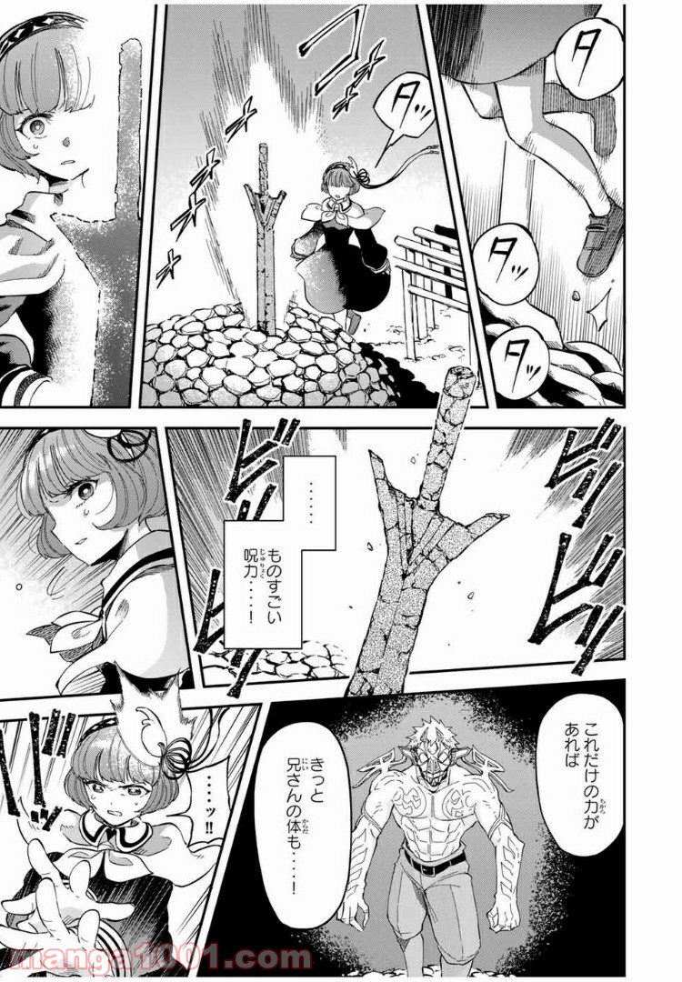 キヘイ戰記 第16.1話 - Trang 7