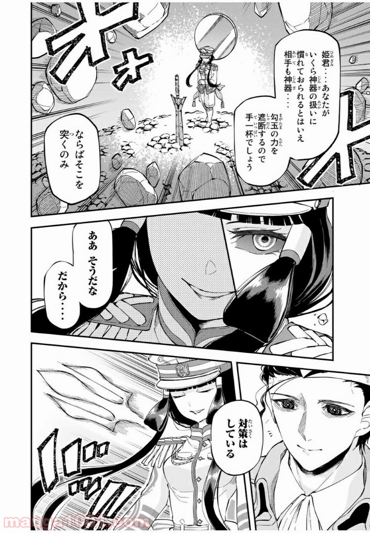 キヘイ戰記 第16.2話 - Trang 2