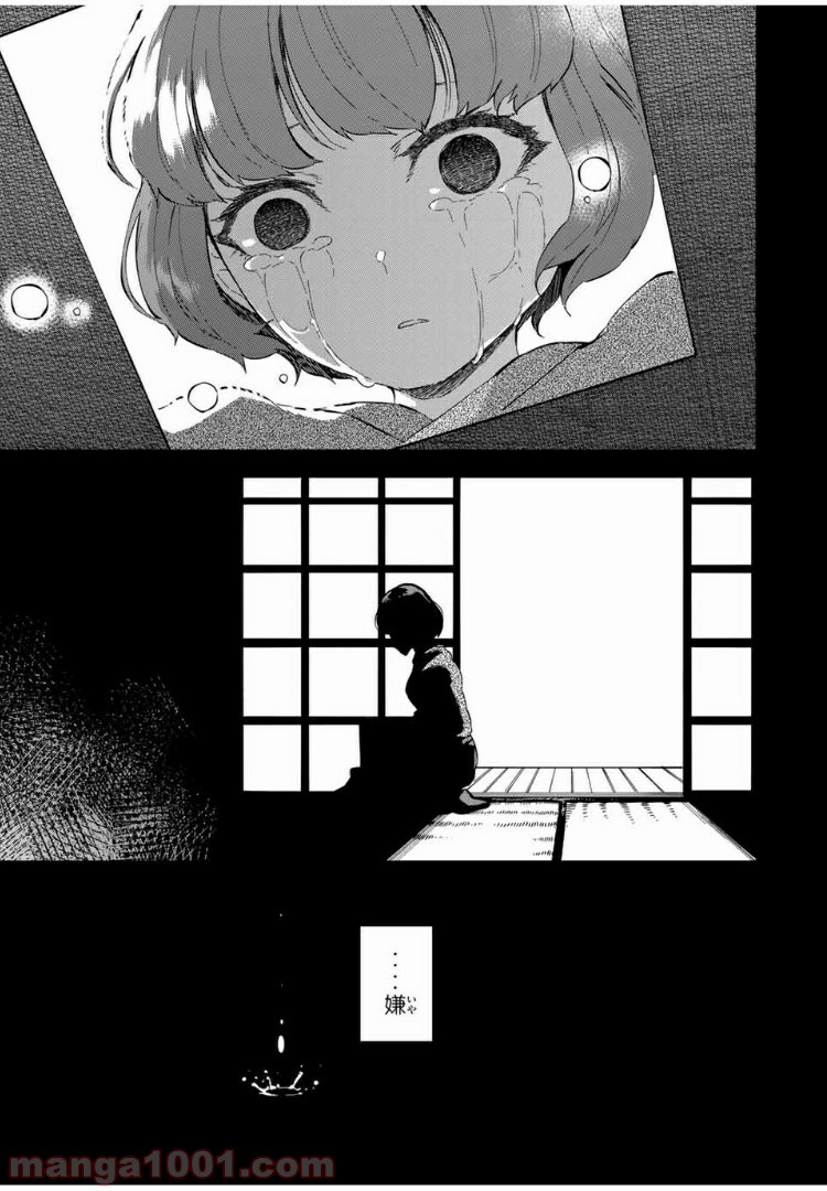 キヘイ戰記 第16.2話 - Trang 11