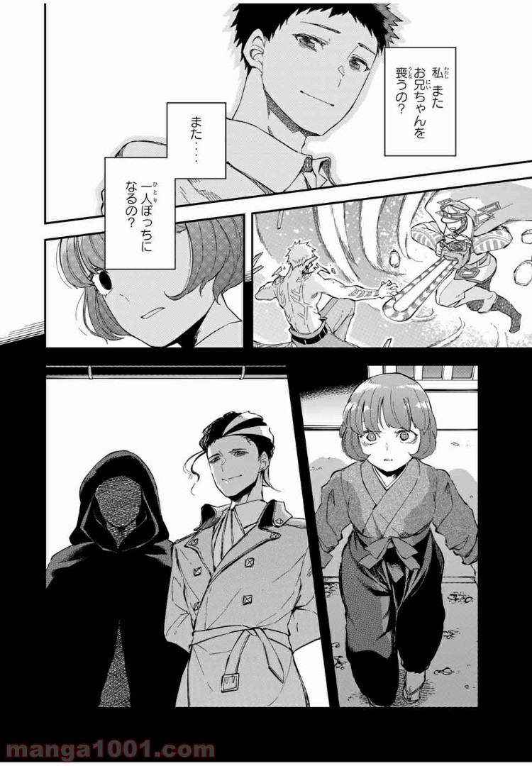 キヘイ戰記 第16.2話 - Trang 12