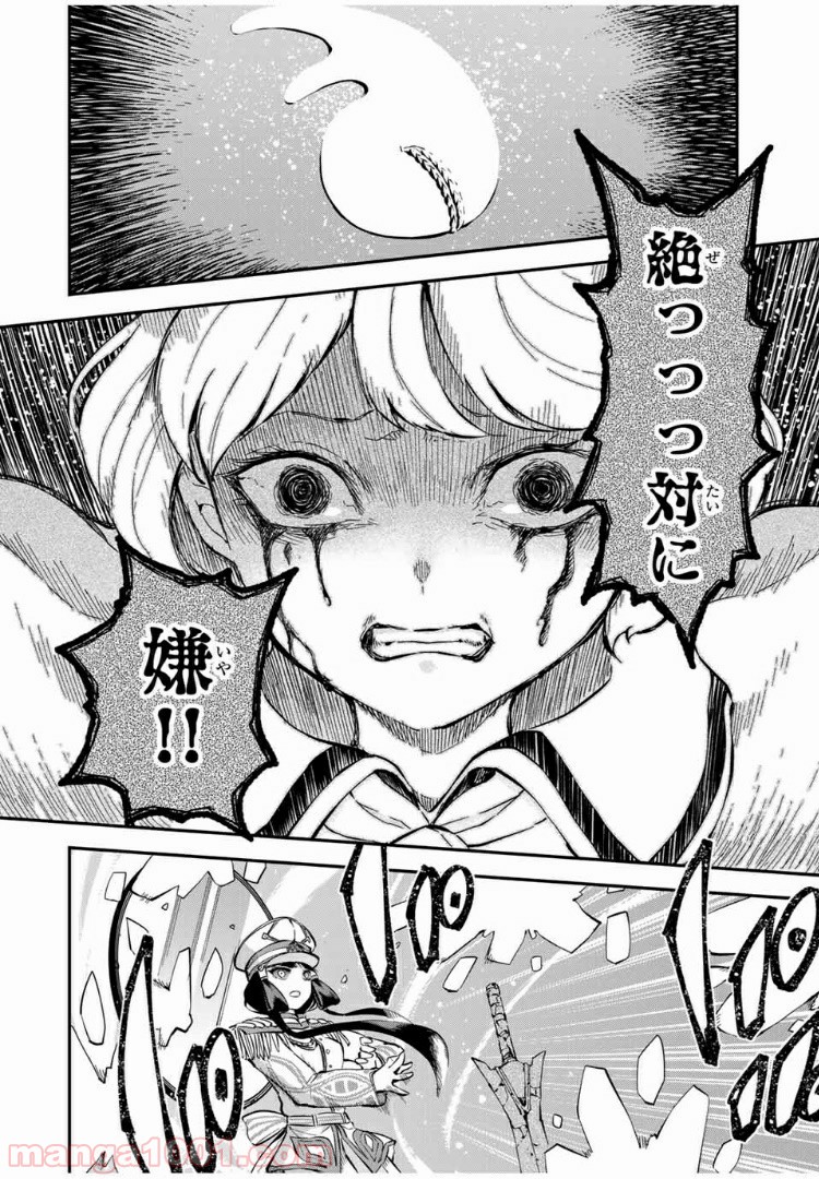 キヘイ戰記 第16.2話 - Trang 14