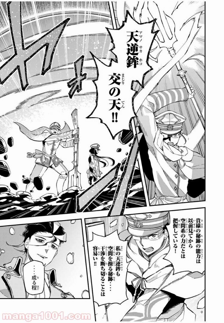キヘイ戰記 第16.2話 - Trang 3