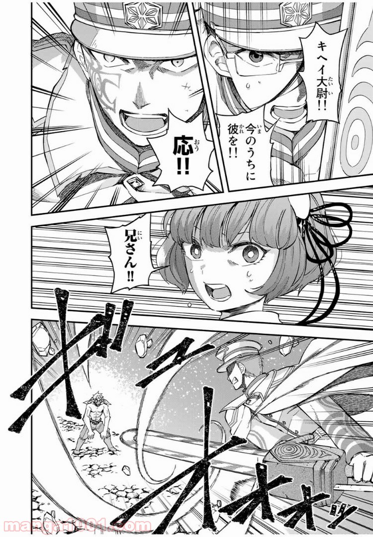 キヘイ戰記 第16.2話 - Trang 4