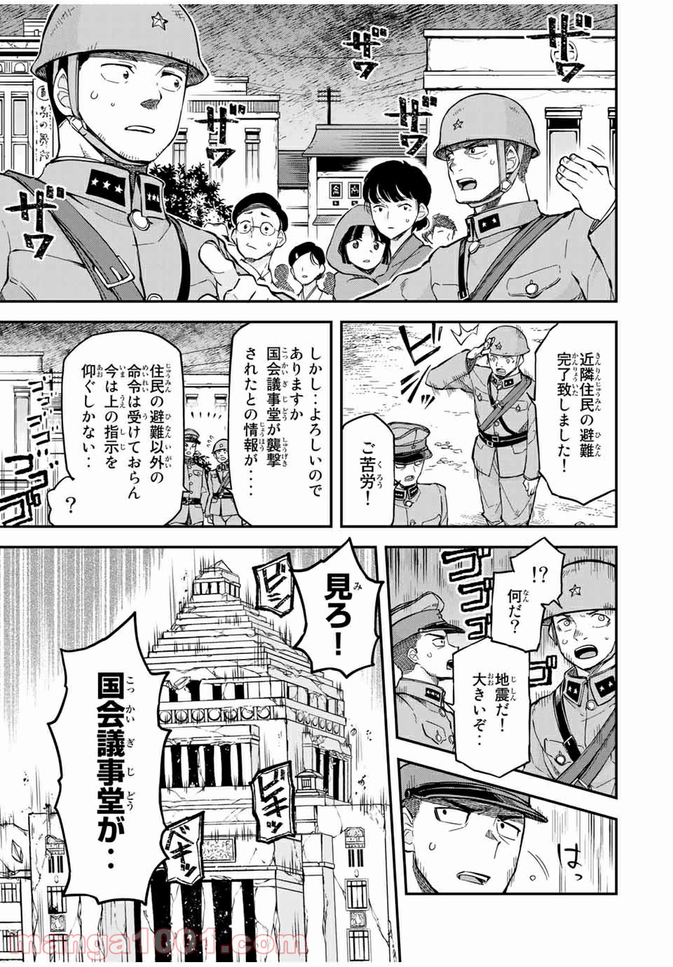 キヘイ戰記 第17.1話 - Trang 1