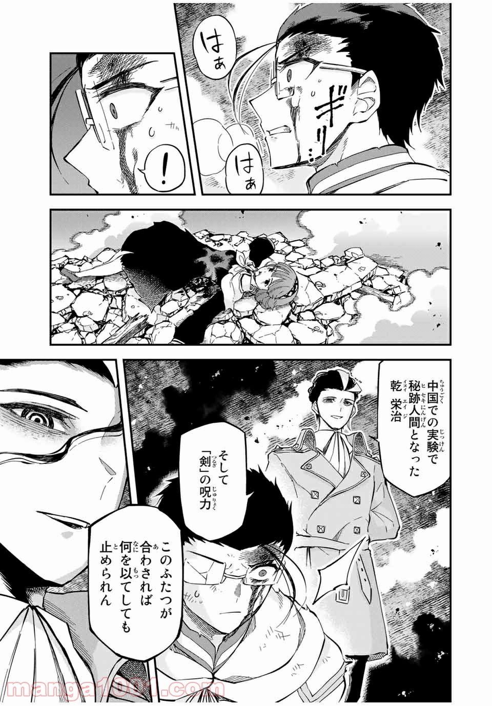 キヘイ戰記 第17.1話 - Trang 19