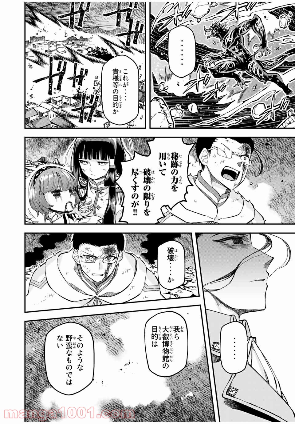 キヘイ戰記 第17.1話 - Trang 20