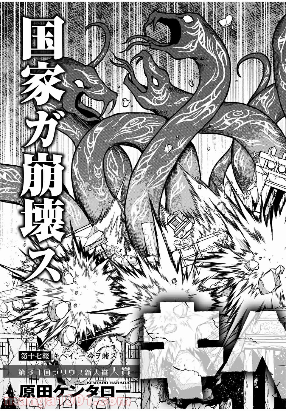 キヘイ戰記 第17.1話 - Trang 3