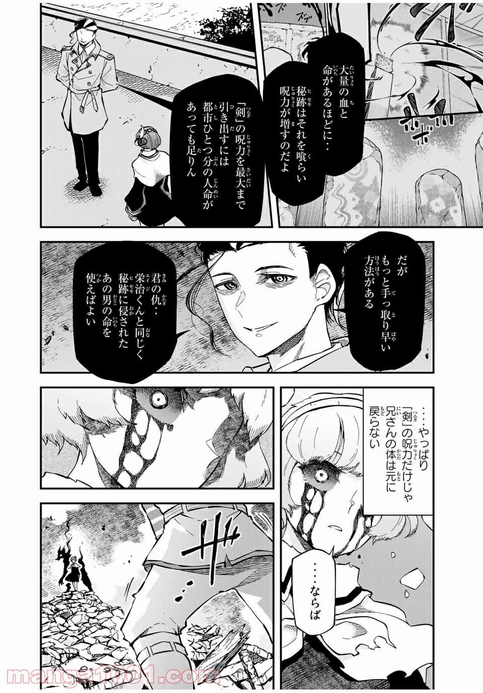 キヘイ戰記 第17.1話 - Trang 6