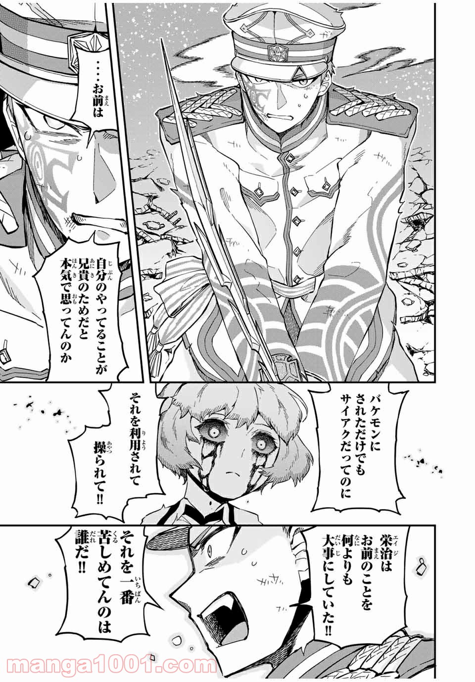 キヘイ戰記 第17.1話 - Trang 7