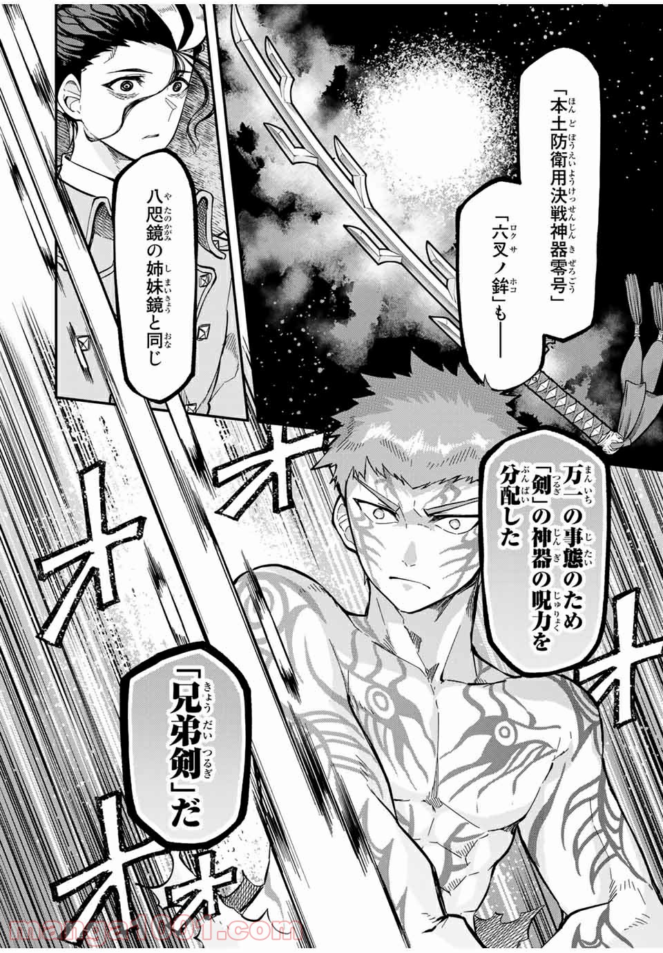 キヘイ戰記 第17.2話 - Trang 18