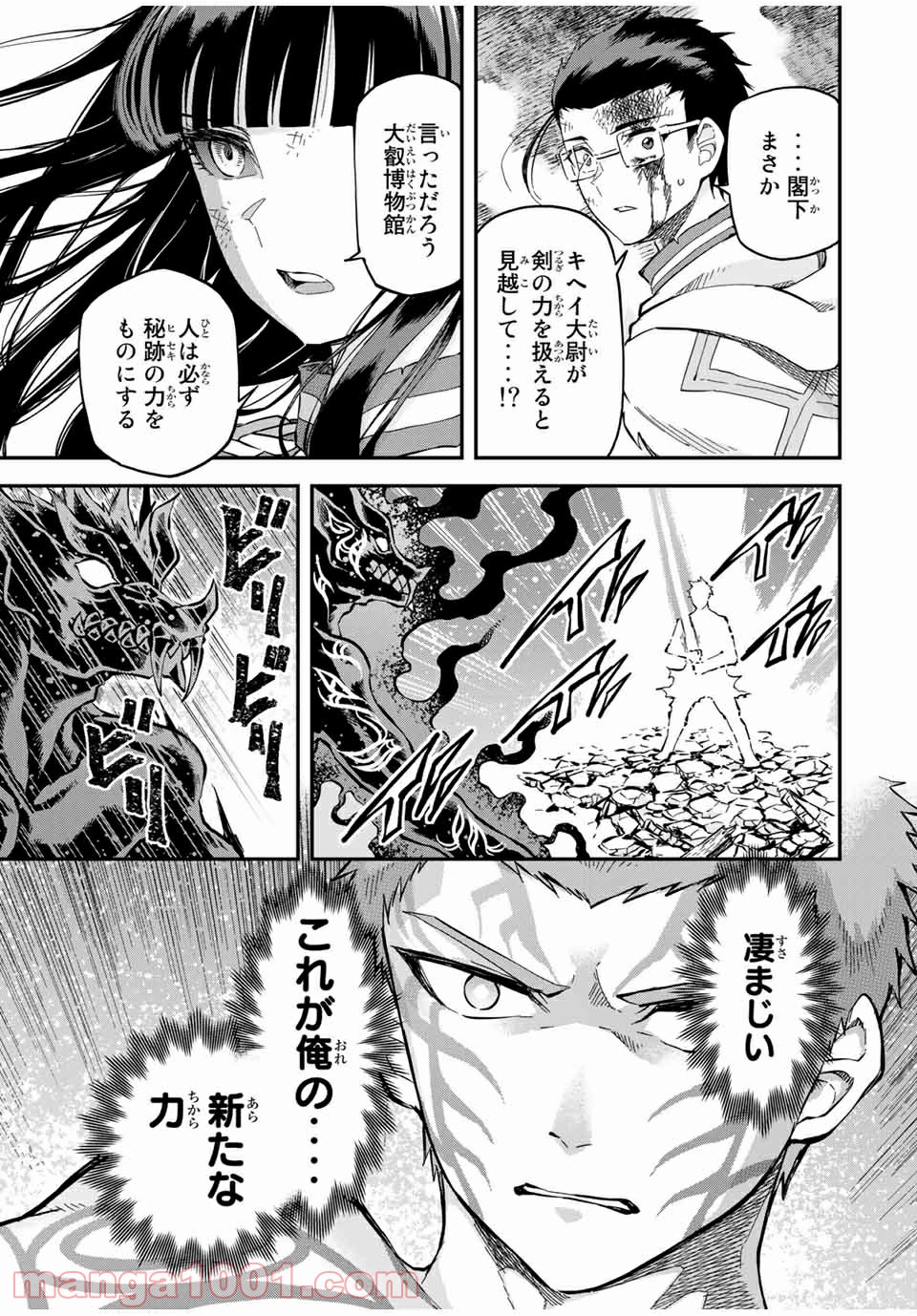 キヘイ戰記 第17.2話 - Trang 19