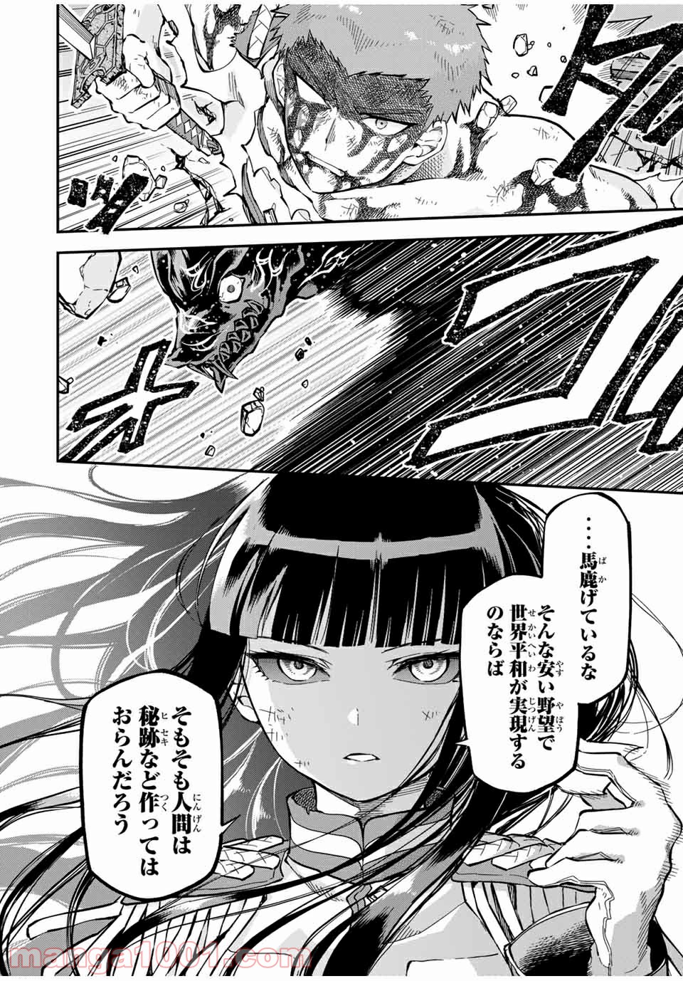 キヘイ戰記 第17.2話 - Trang 6