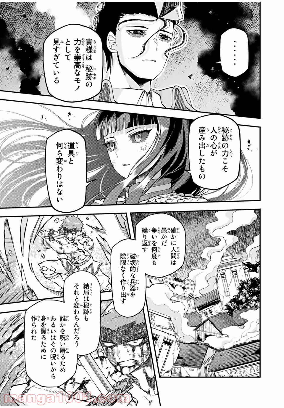 キヘイ戰記 第17.2話 - Trang 7