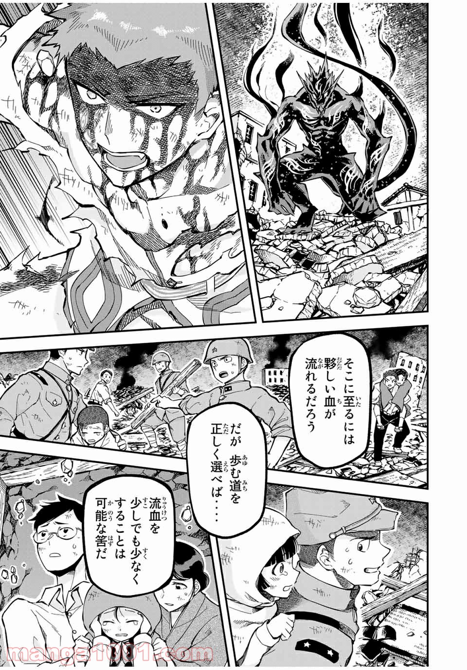 キヘイ戰記 第17.2話 - Trang 9