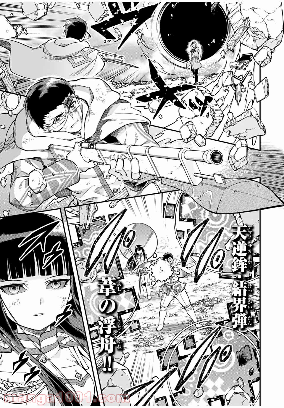 キヘイ戰記 第18.1話 - Trang 13