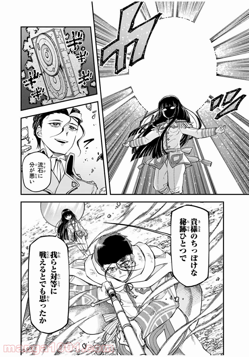 キヘイ戰記 第18.1話 - Trang 14
