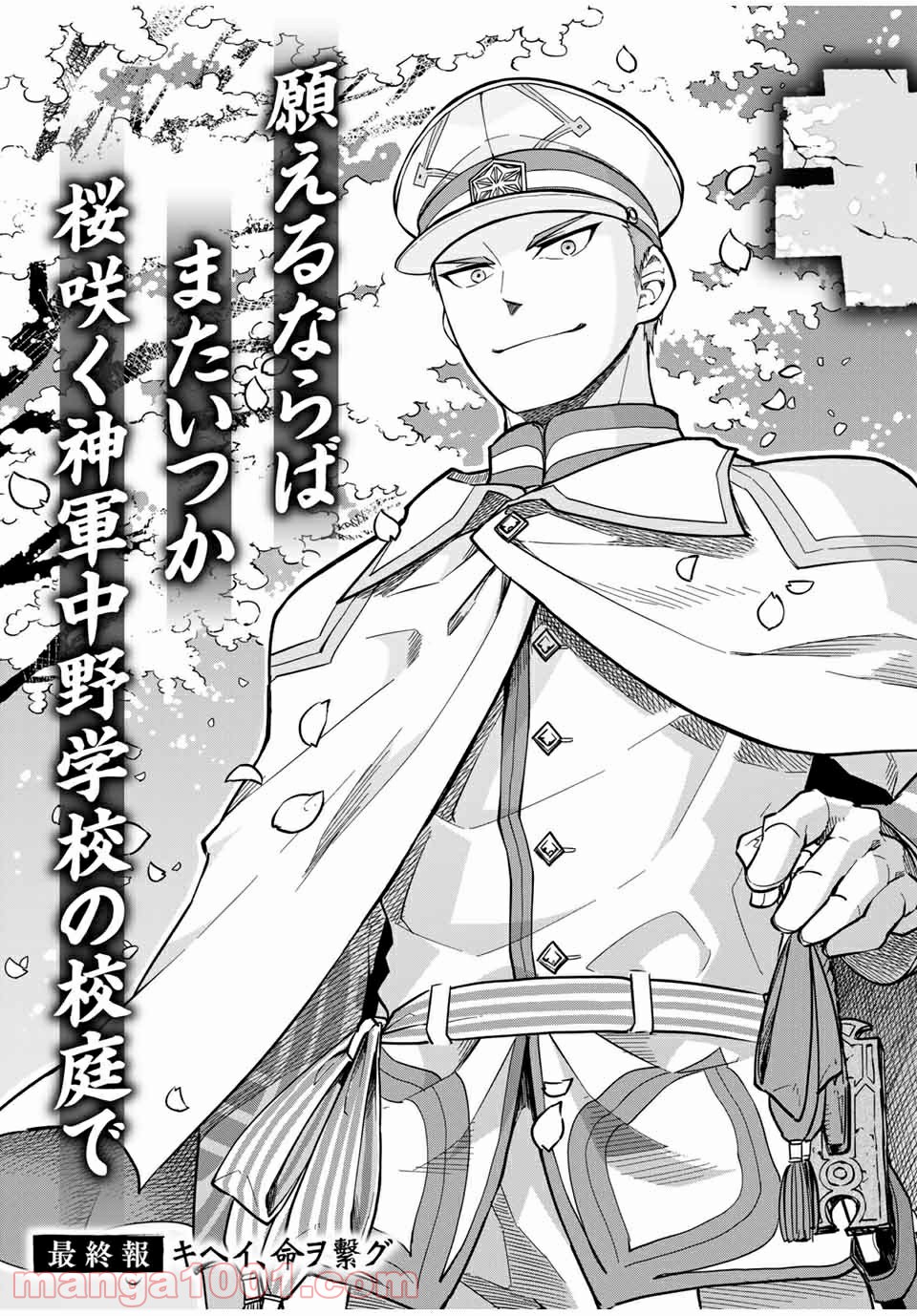 キヘイ戰記 第18.1話 - Trang 3