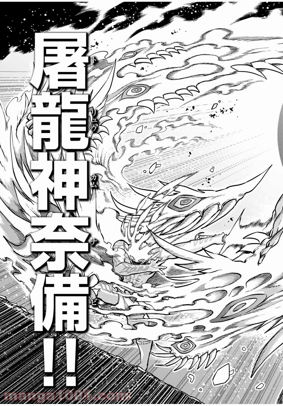 キヘイ戰記 第18.1話 - Trang 21