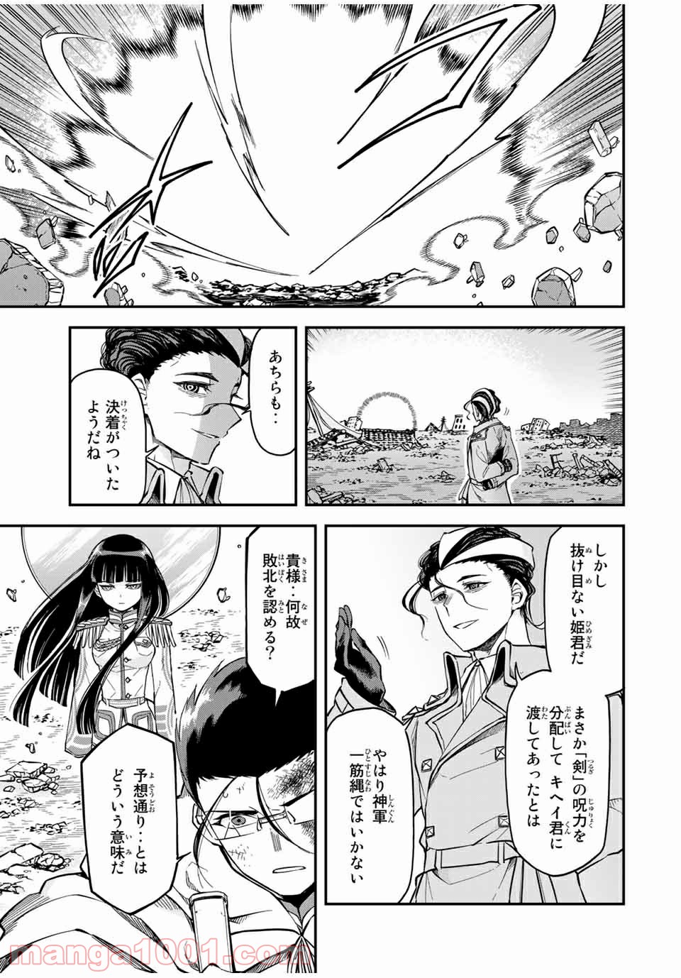 キヘイ戰記 第18.1話 - Trang 23