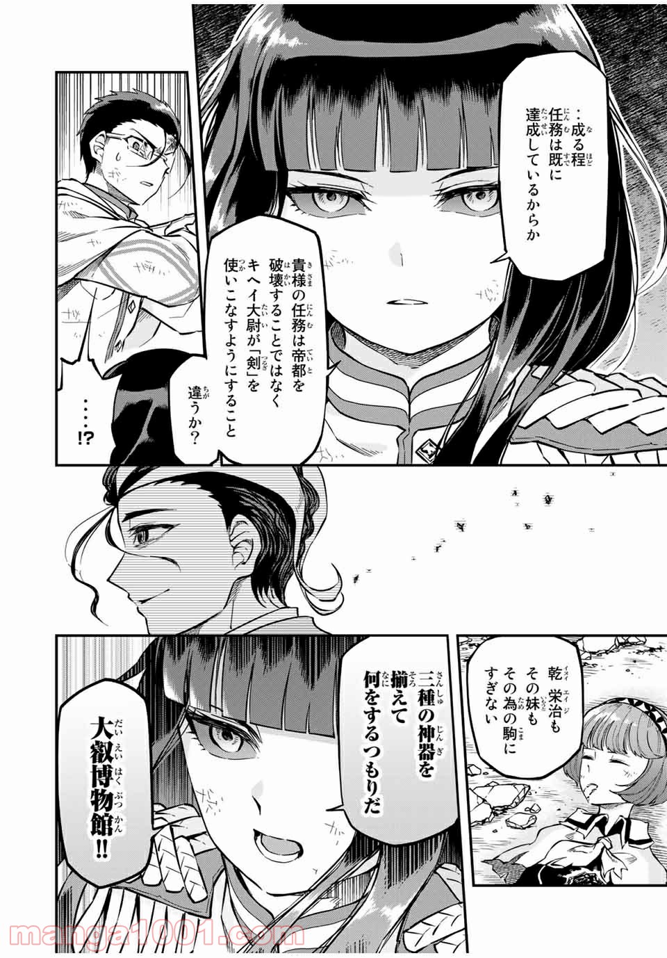 キヘイ戰記 第18.1話 - Trang 24