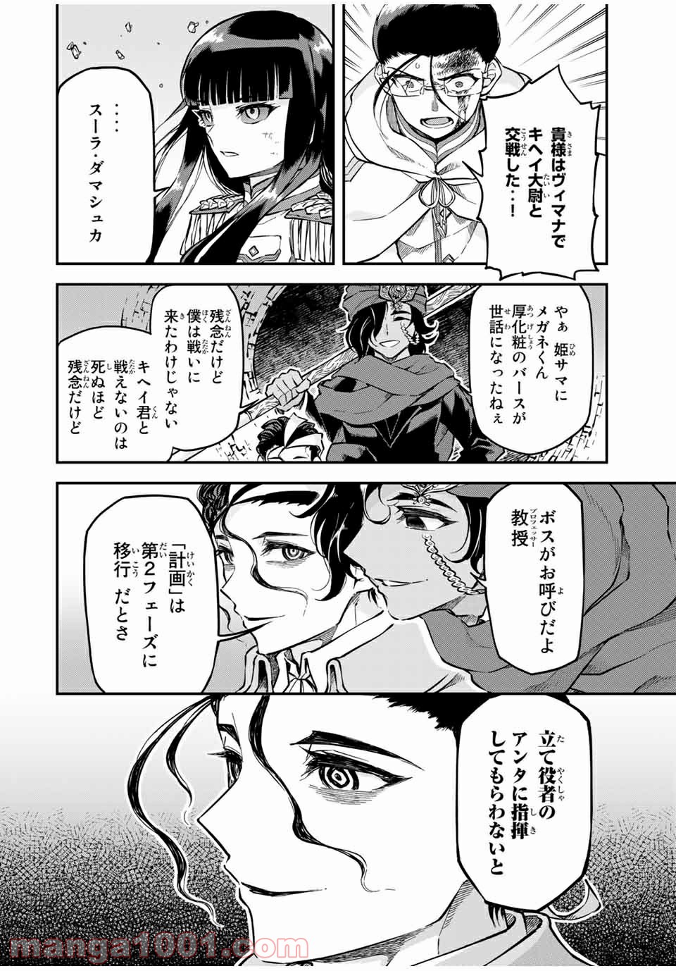 キヘイ戰記 第18.1話 - Trang 26